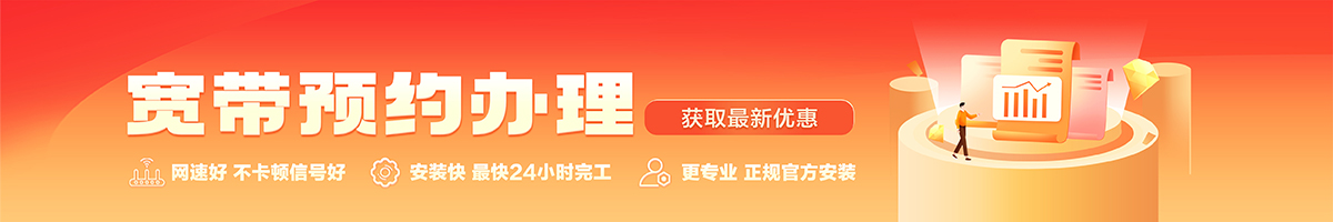 周口宽带办理安装 周口宽带在线办理入口